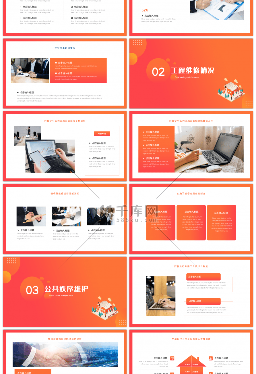 橙红色渐变2.5D物业公司工作总结计划PPT模板
