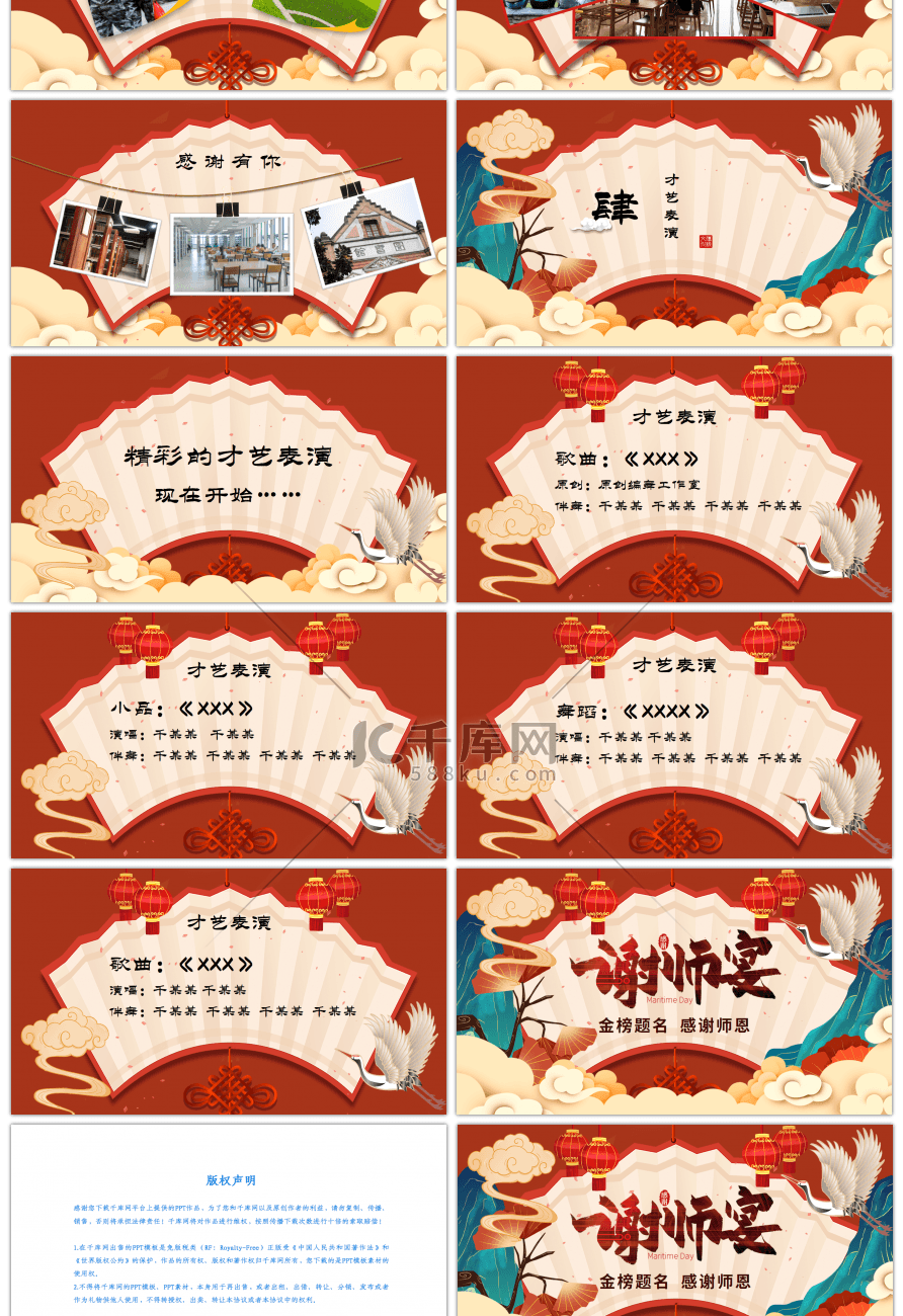 红色中国风谢师宴感谢师恩活动策划PPT模板