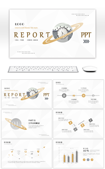 创意PPT模板_简约创意星球部门工作总结计划PPT模板