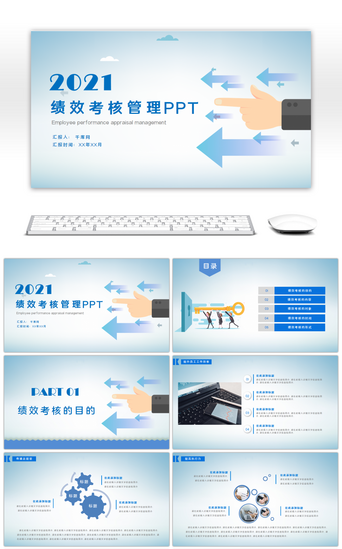 绩效PPT模板_蓝色扁平风员工绩效考核管理PPT模板