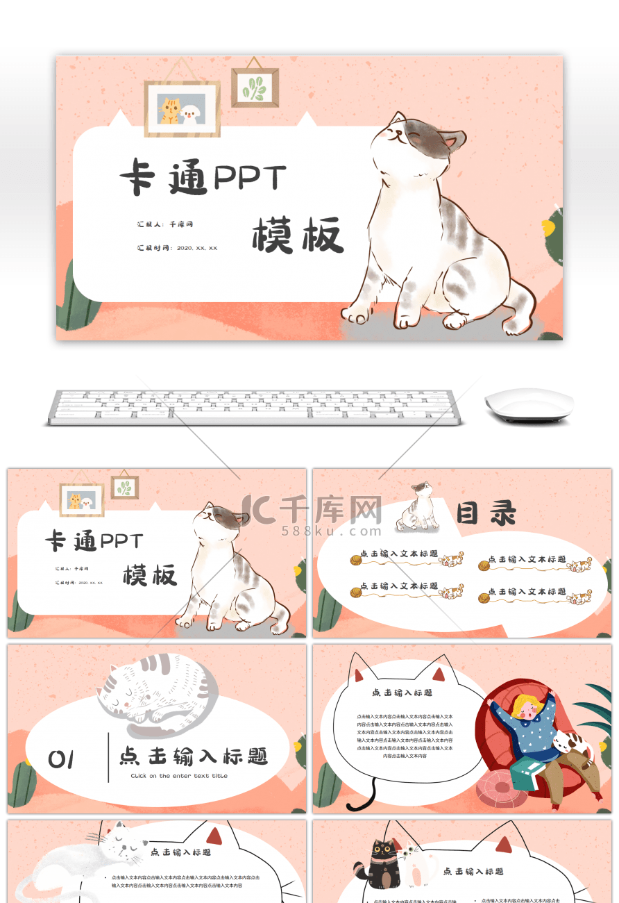 卡通可爱风猫咪工作总结汇报ppt模板