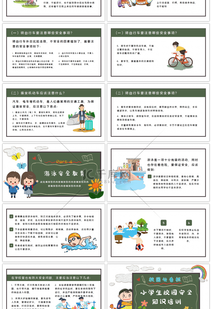 卡通校园安全知识培训PPT模板