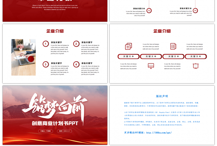 创意筑梦向前商业计划书PPT模板