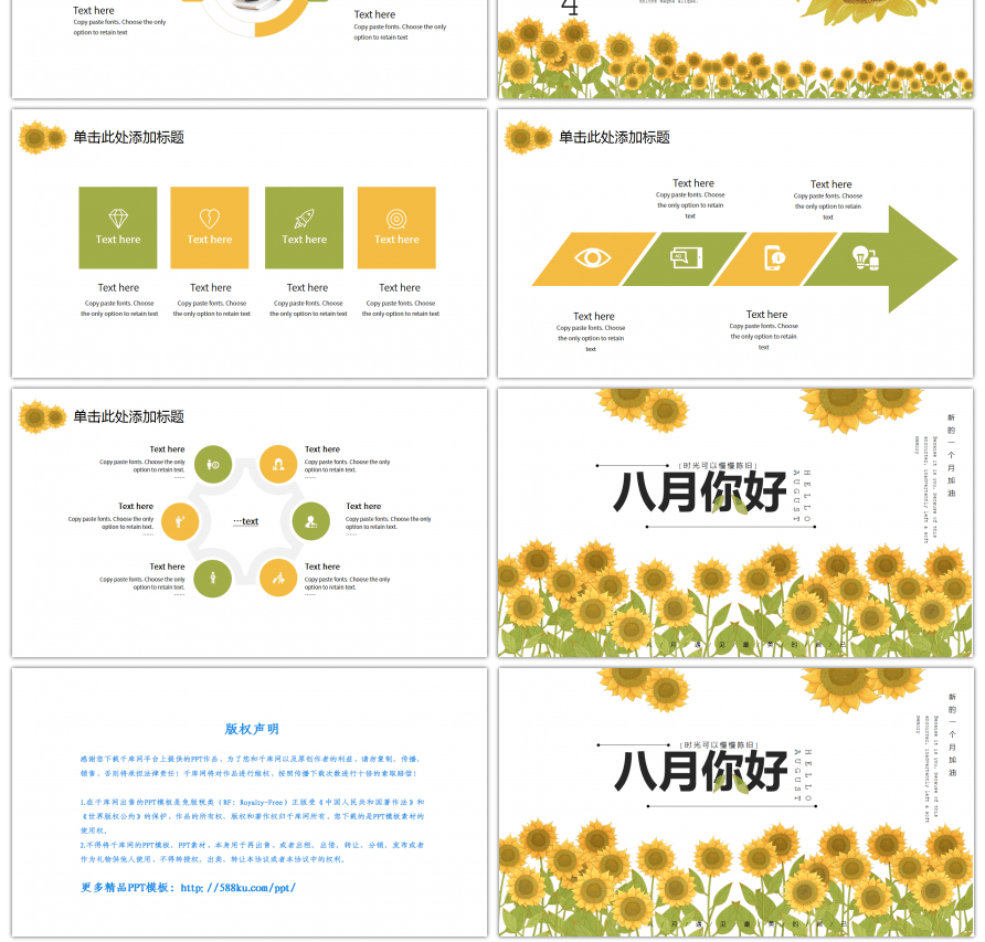 黄绿向日葵八月你好PPT模板