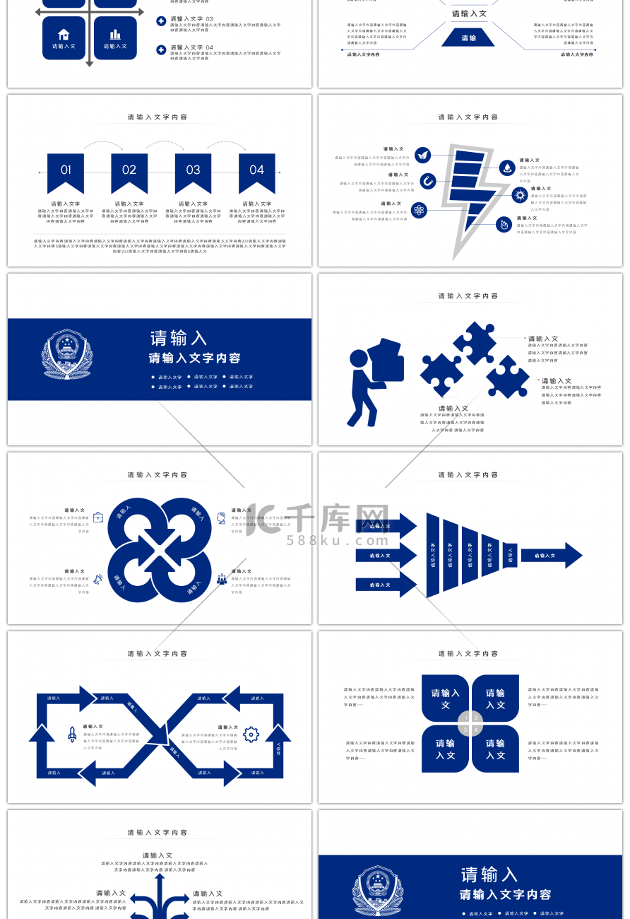 蓝色大气公安警察通用PPT模板