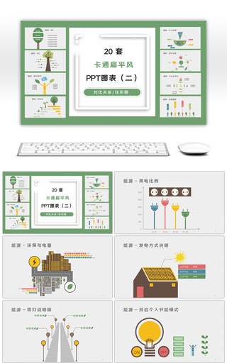 20套卡通扁平风环保PPT图表合集（二）