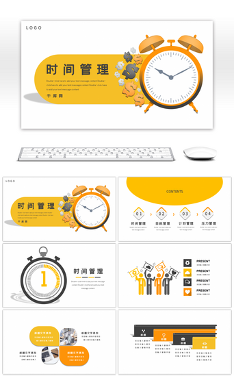 创意演讲培训PPT模板_黄色简约创意企业培训时间管理PPT模板