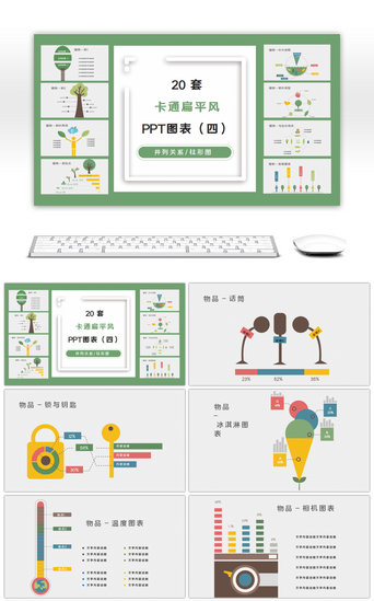 对比时间轴PPT模板_20套卡通扁平风数据PPT图表合集（四）