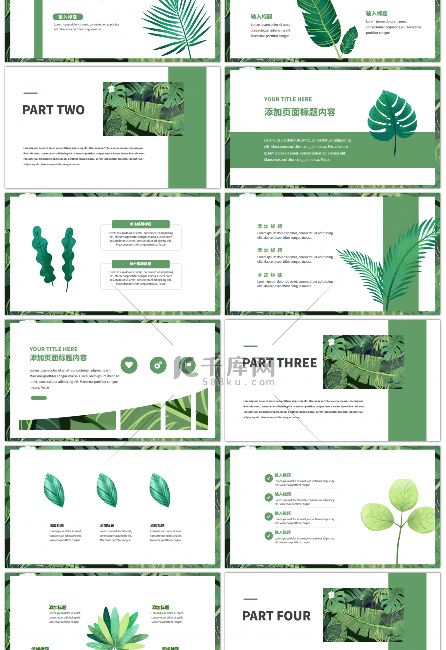 绿色小清新初伏画册风通用PPT模板