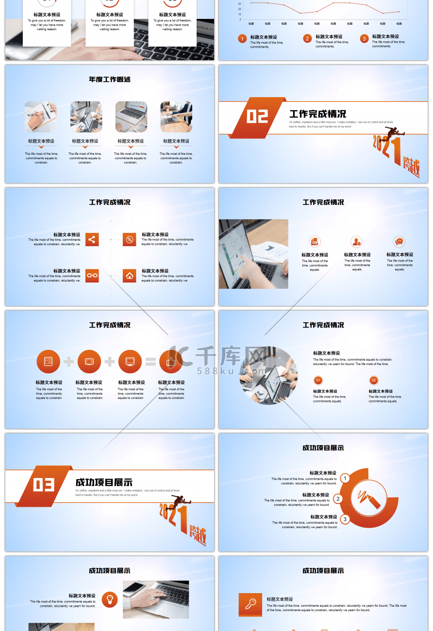 橙色跨越2021年终总结新年计划PPT