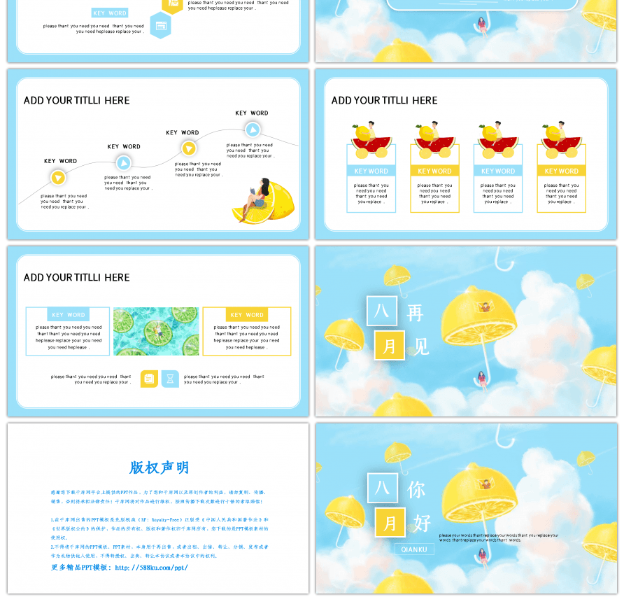 淡蓝柠檬插画风八月你好小清新通用PPT模板