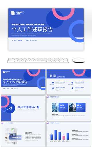 蓝色简约圆形个人工作述职报告PPT模板