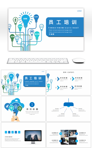蓝色创意简约企业员工培训PPT模板