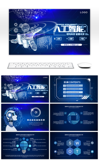 科技感商务汇报PPT模板_蓝色炫酷科技风AI人工智能商务PPT模板