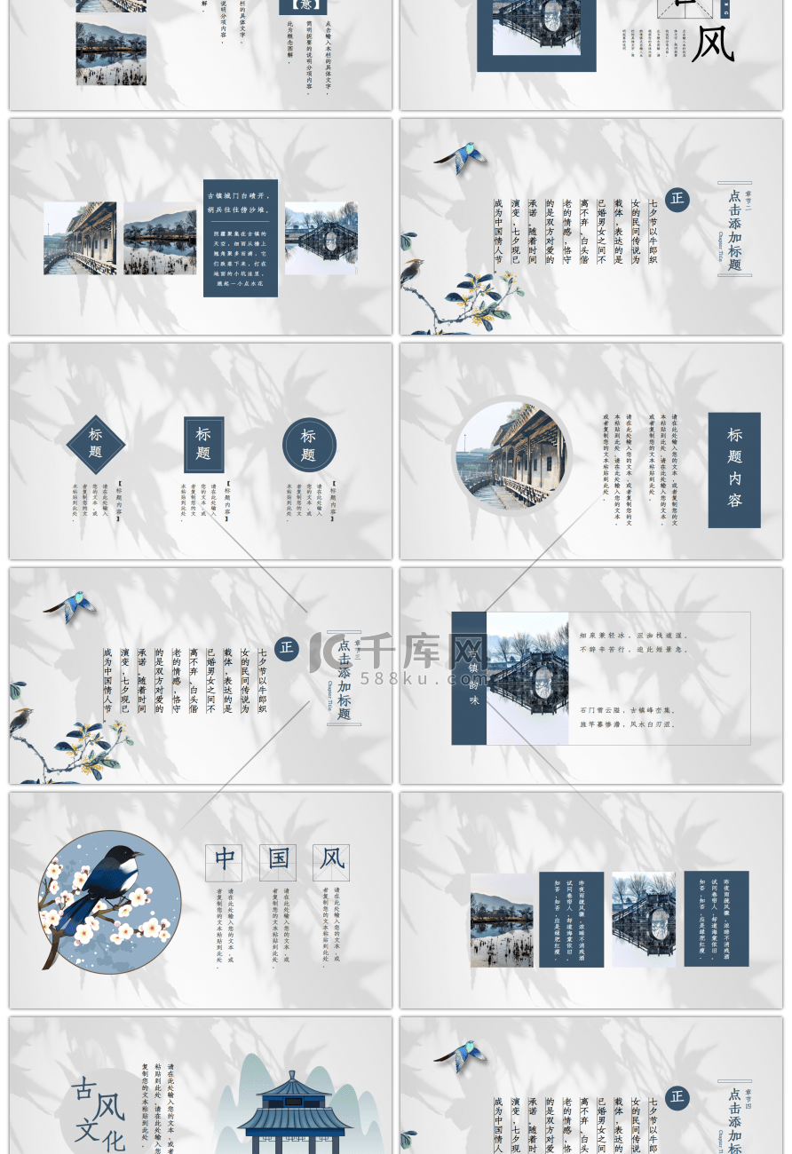 典雅中国风七夕节窗户蓝色工笔风PPT模板