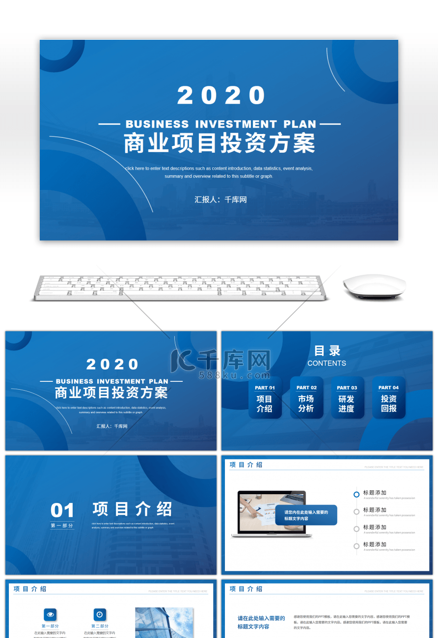 蓝色商务风商业投资方案PPT模板
