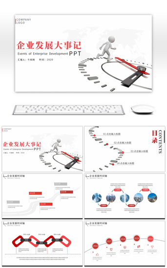 红色简约企业时间轴发展历程大事记PPT模板