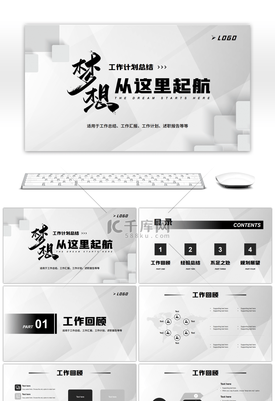 高端灰色商务梦想从这里起航PPT模板