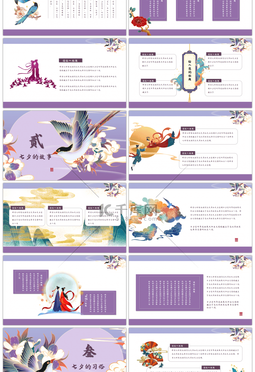 紫色中国风国潮传统节日七夕介绍活动策划P