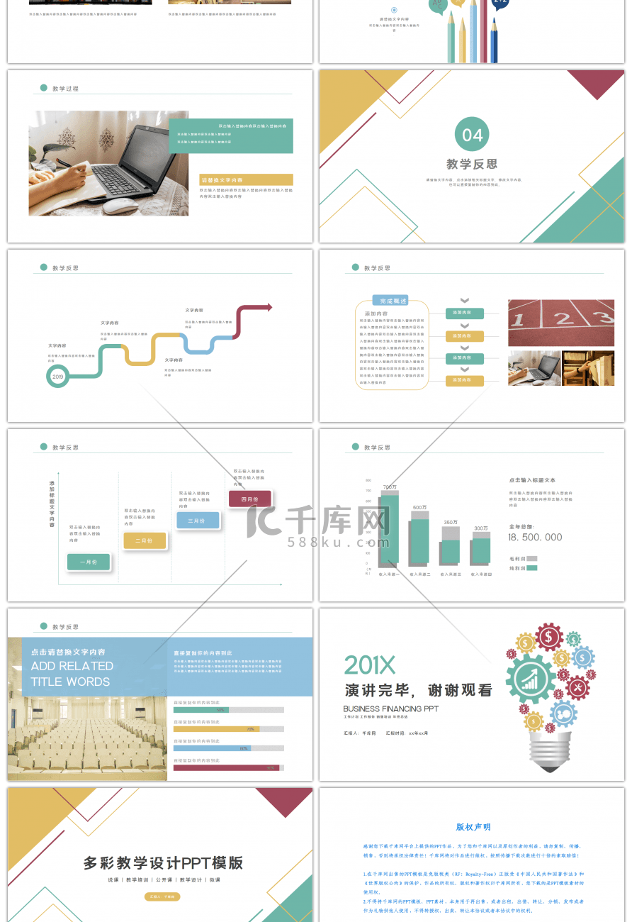 多彩教师教学设计PPT模板