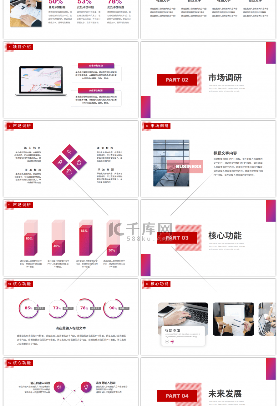 简约商务风行业通用投资方案PPT模板