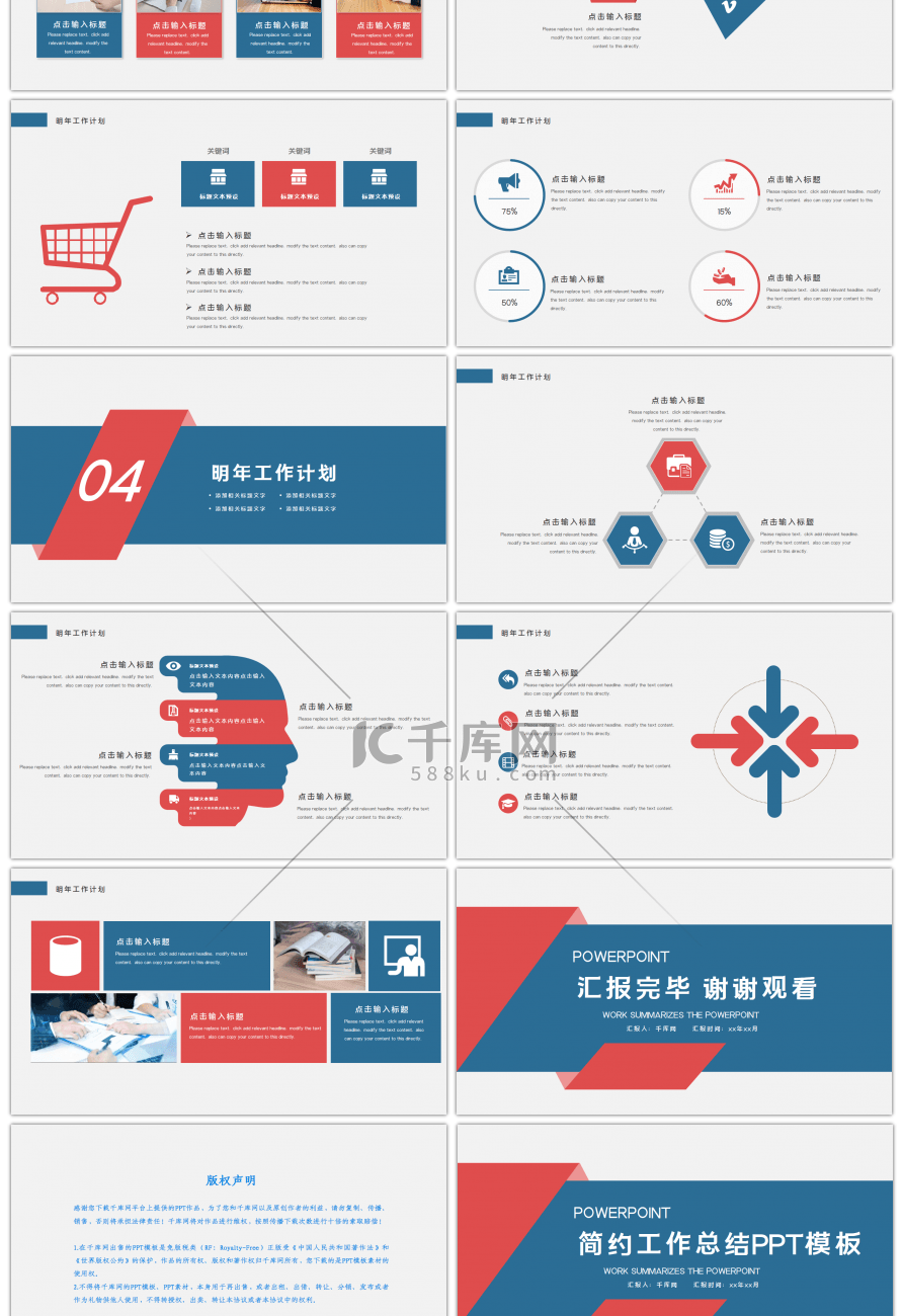 红蓝色简约工作总结PPT模板