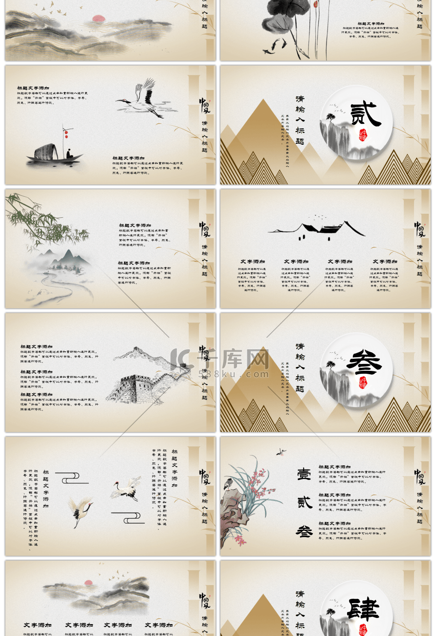 米色国潮中式古风水墨通用PPT模板