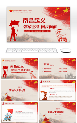 红色党建风建军节纪念南昌起义PPT模板