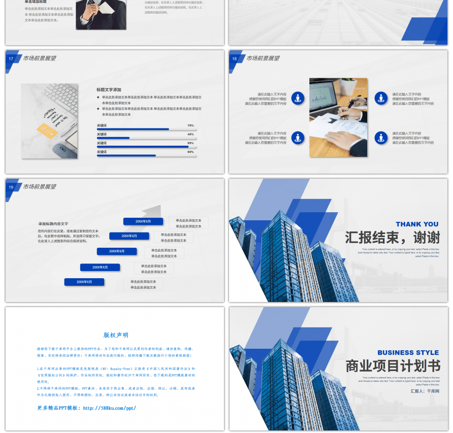 蓝色商务风商业项目计划书PPT模板
