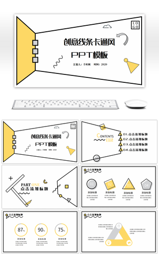 黄色卡通创意线条PPT模板