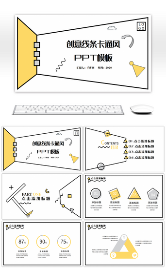 黄色卡通创意线条PPT模板