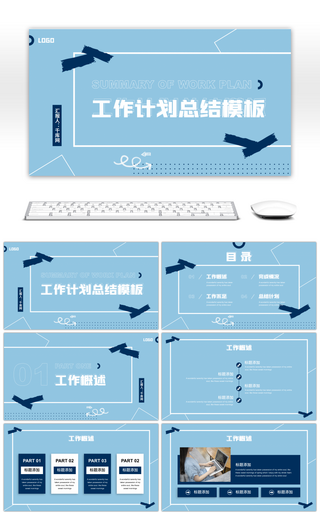 清新蓝色简约工作计划总结PPT模板