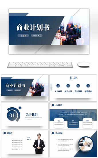 商业深蓝色PPT模板_深蓝色商务风商业计划书PPT模板