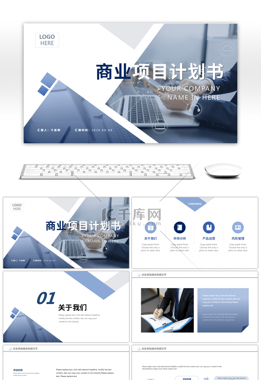 深蓝色渐变高端商业计划书PPT模板