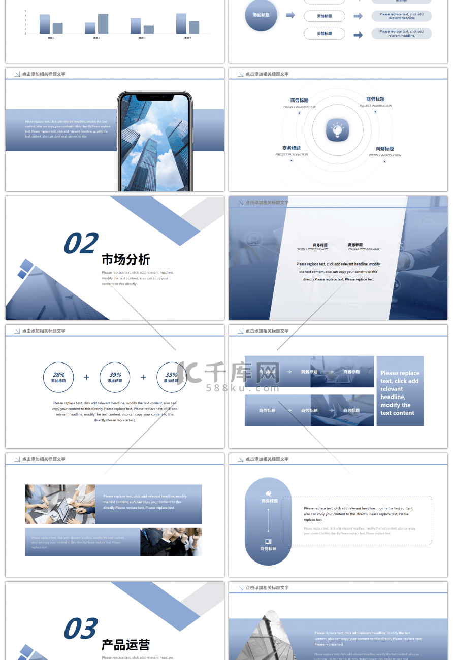 深蓝色渐变高端商业计划书PPT模板