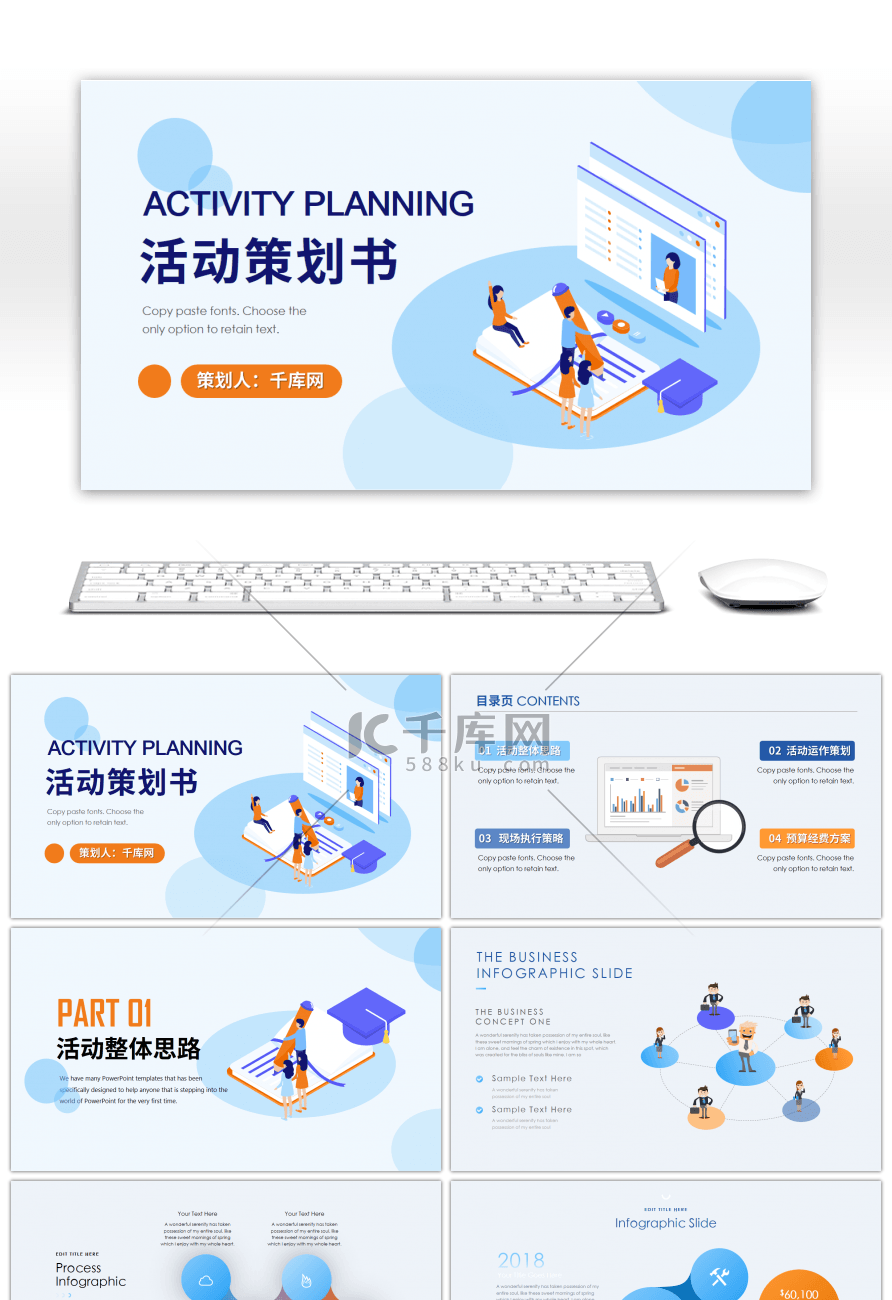 活力蓝色扁平化活动策划书PPT模板