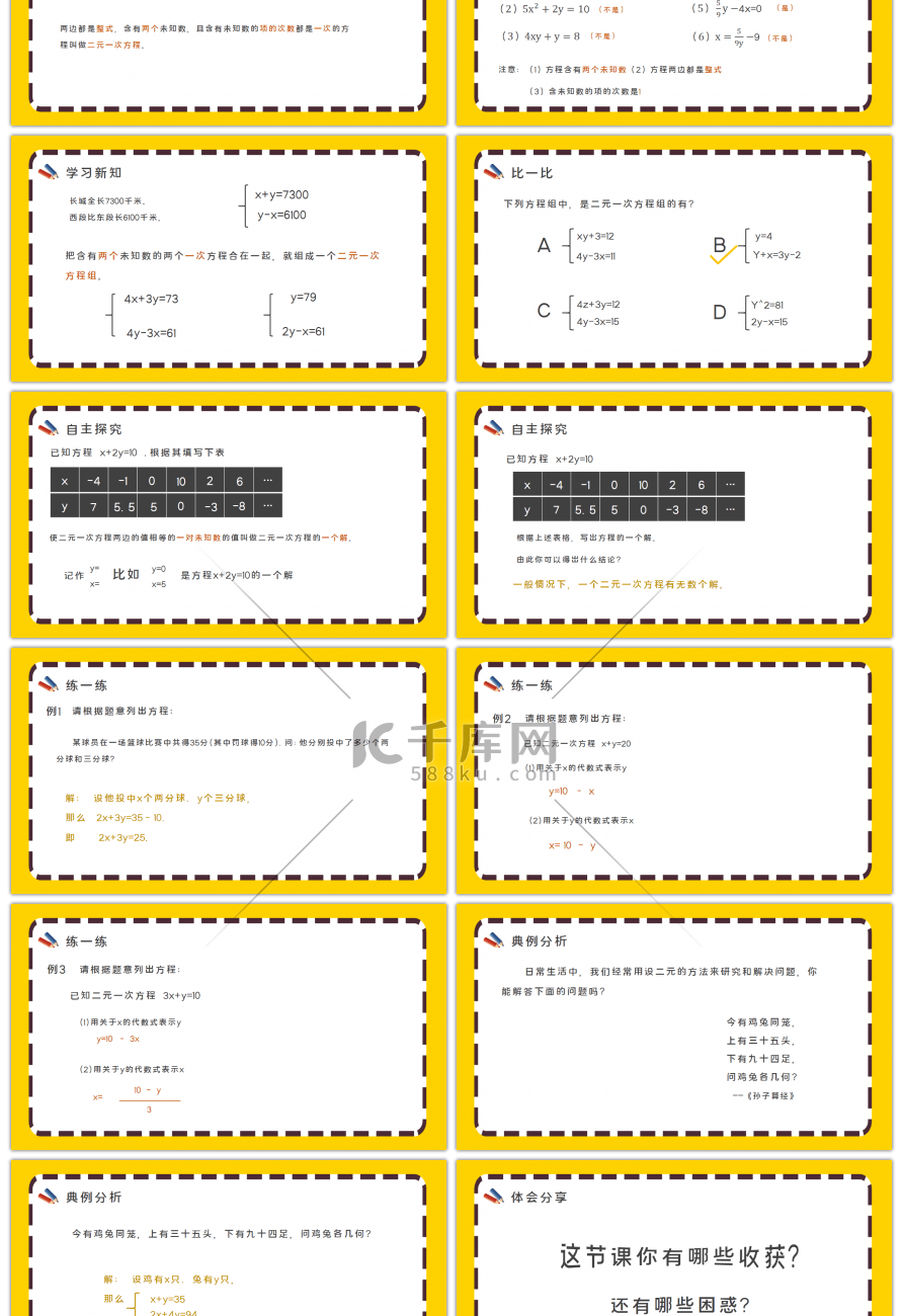 黄色卡通数学二元一次方程PPT课件