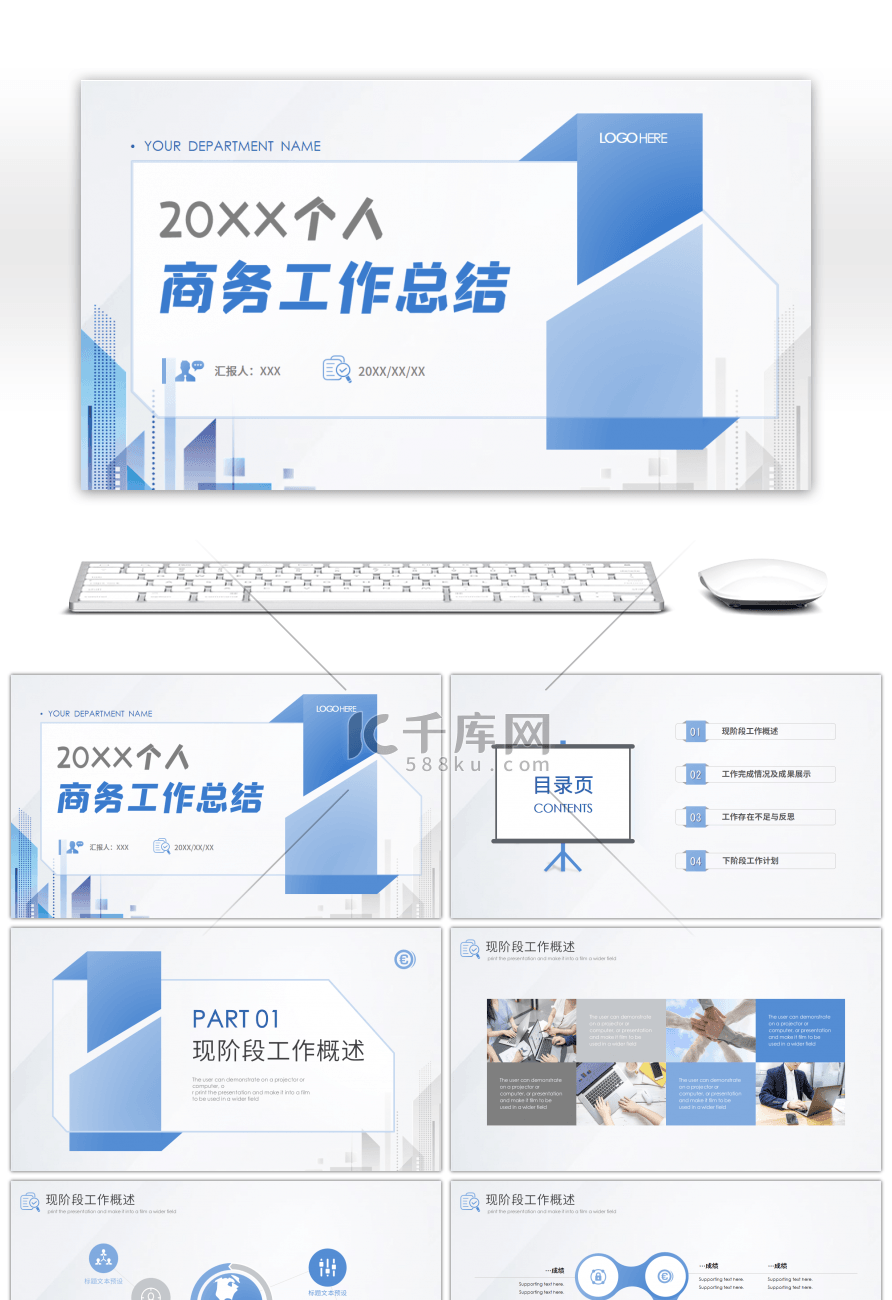 简约清新蓝个人工作总结述职报告PPT模板