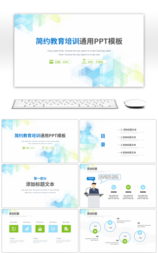 蓝绿色简约教育培训通用PPT模板