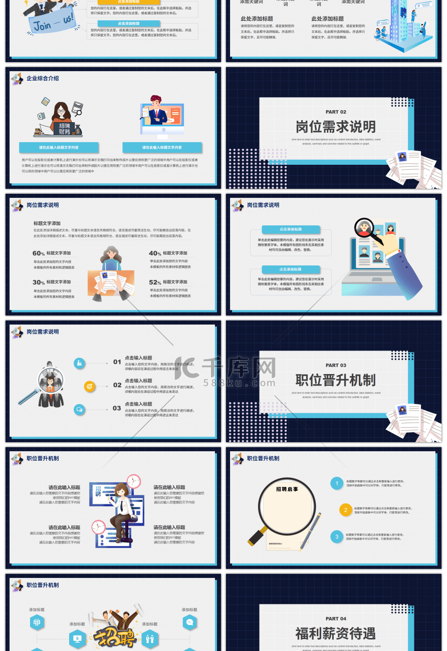 卡通风格毕业招聘会方案策划PPT模板