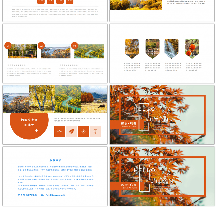 橙色清新简约秋天你好PPT模板