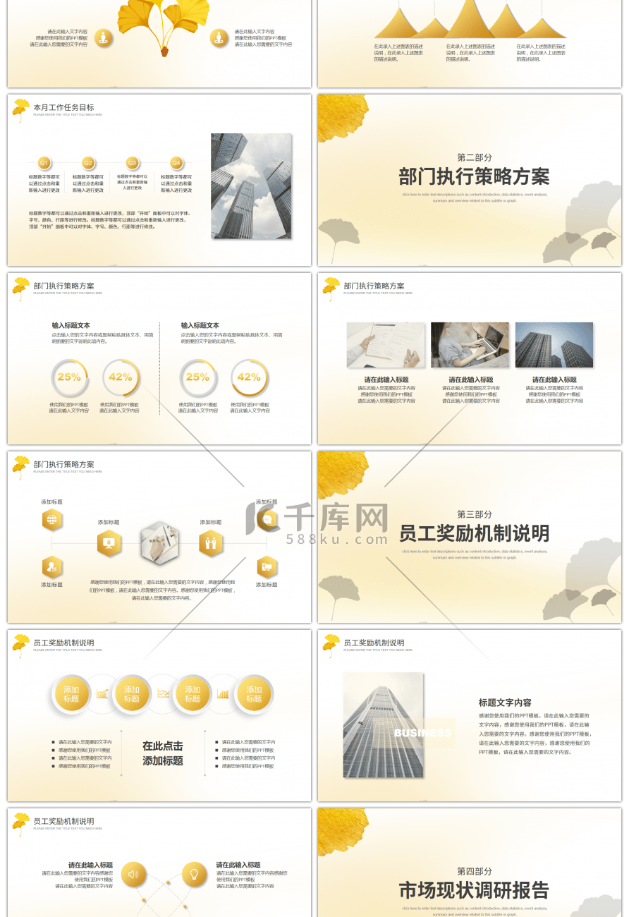 金色银杏叶八月你好工作计划总结PPT模板