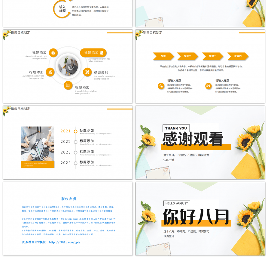 黄色清新风格八月你好工作计划PPT模板