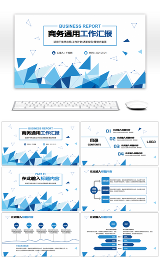 简约几何图案商务通用工作汇报PPT模板