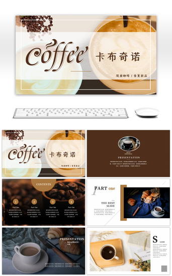 ppt咖啡PPT模板_棕色画册风咖啡宣传推广PPT模板
