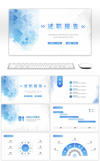简约蓝色菱格工作总结述职报告PPT模板