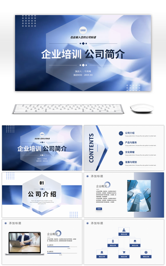 公司介绍培训公司PPT模板_高端科技风公司介绍企业培训PPT模板