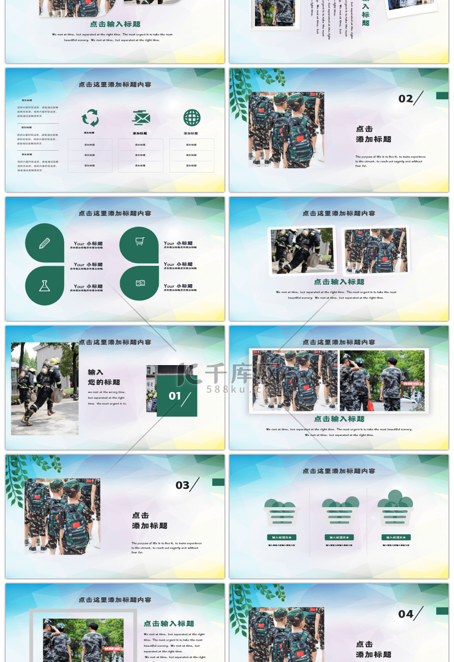 绿色军训新学期励志PPT模板