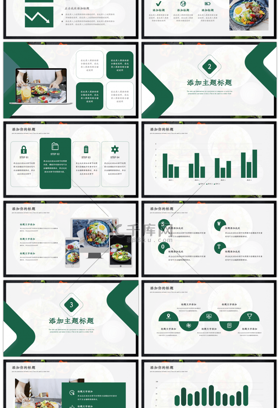 绿色健康饮食管理通用PPT模板