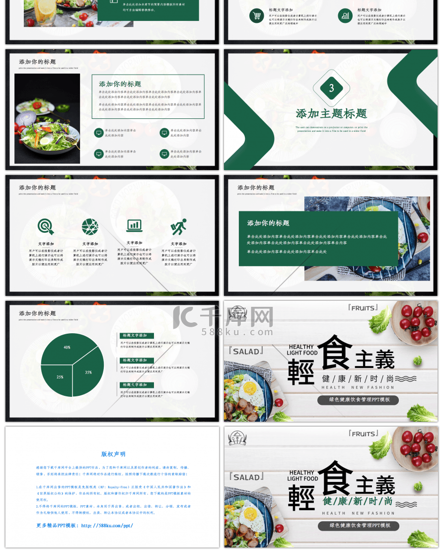 绿色健康饮食管理通用PPT模板